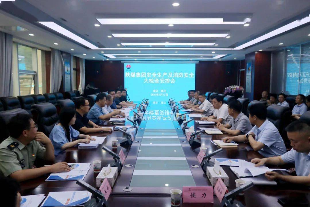 公司音讯丨陕煤集团对公司实行平和臨盆及消防平和大检验
